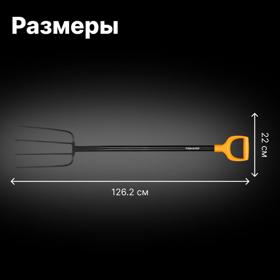 FISKARS вилы 1070674 купить,NaN