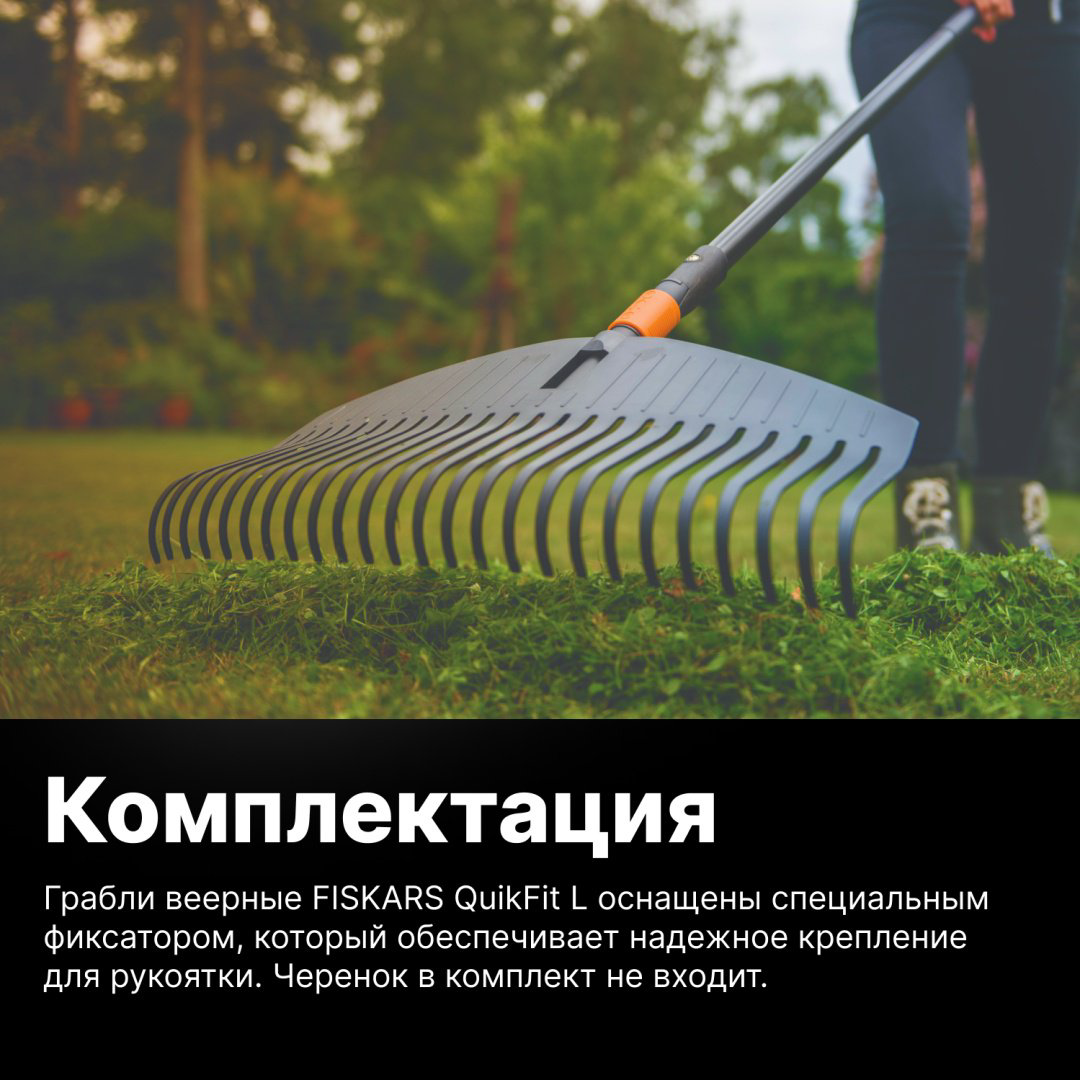 FISKARS грабли 1000642 купить,NaN