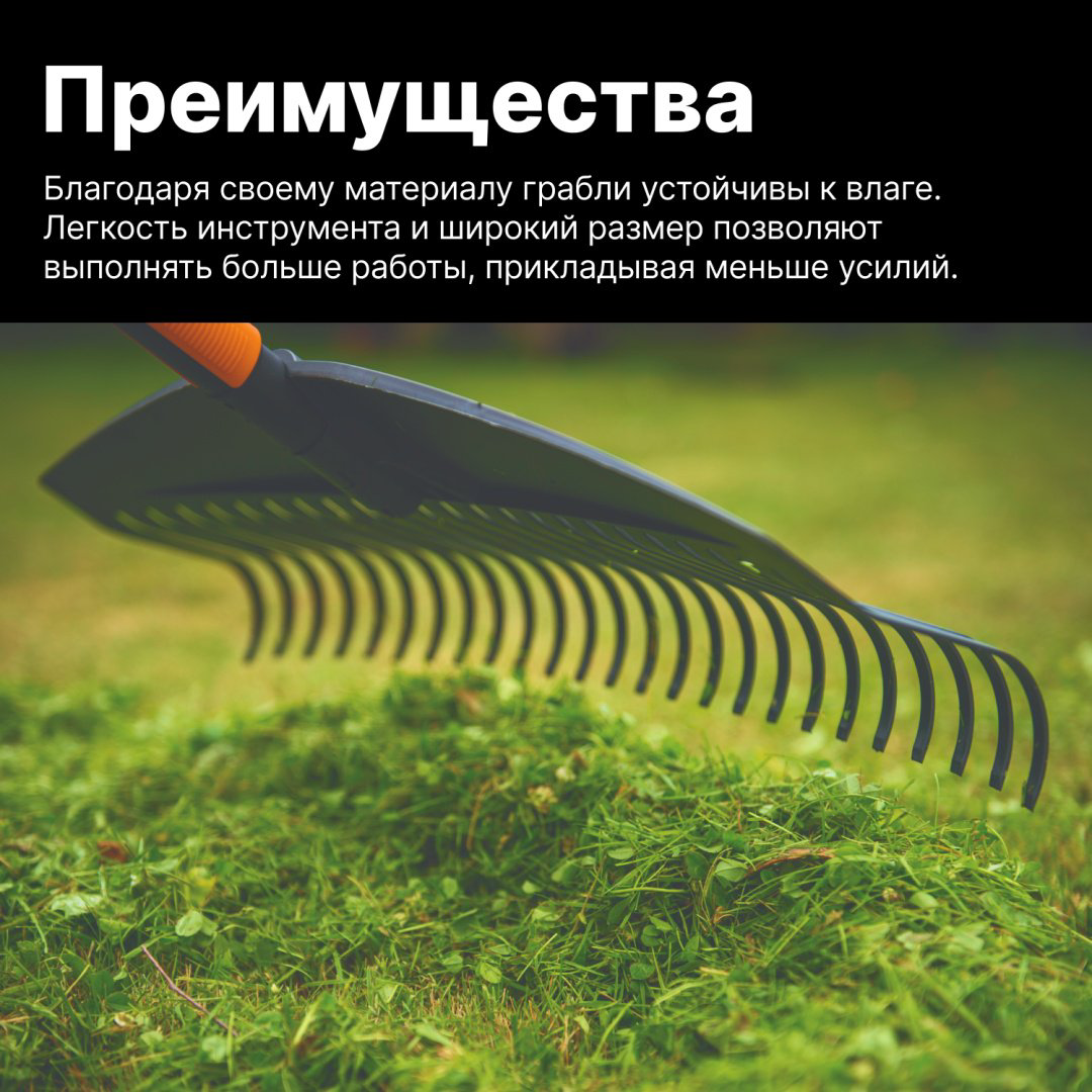 FISKARS грабли 1000642 купить,NaN