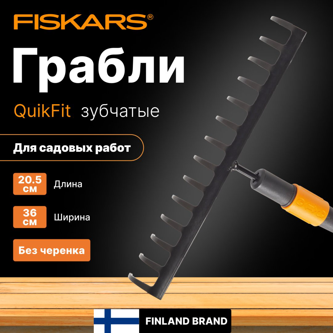 FISKARS грабли 1000653 купить,NaN