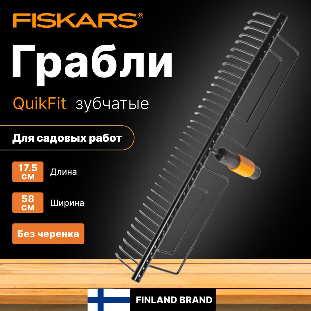 FISKARS грабли 1000656 купить,NaN