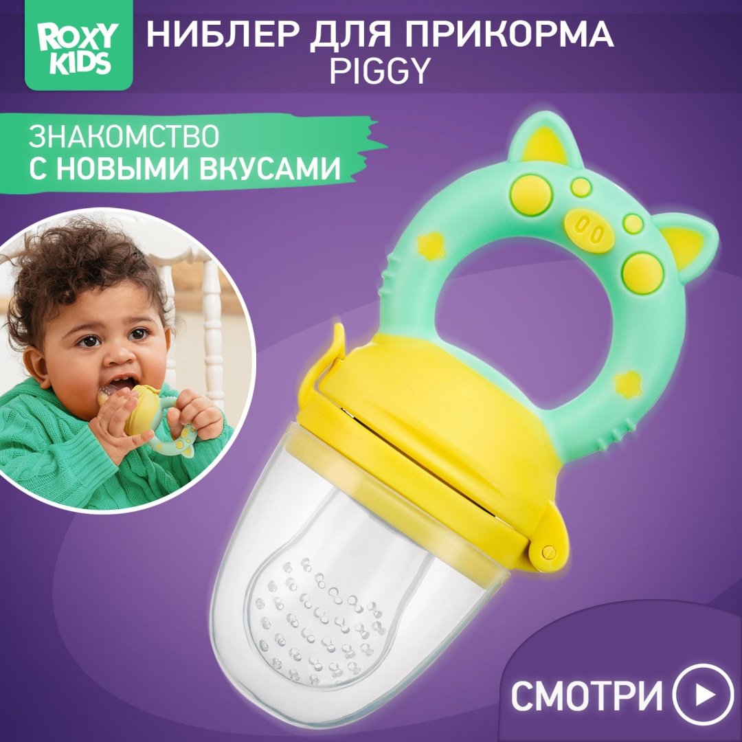 ROXY-KIDS ниблер, 1 шт, Piggy RFN-010
