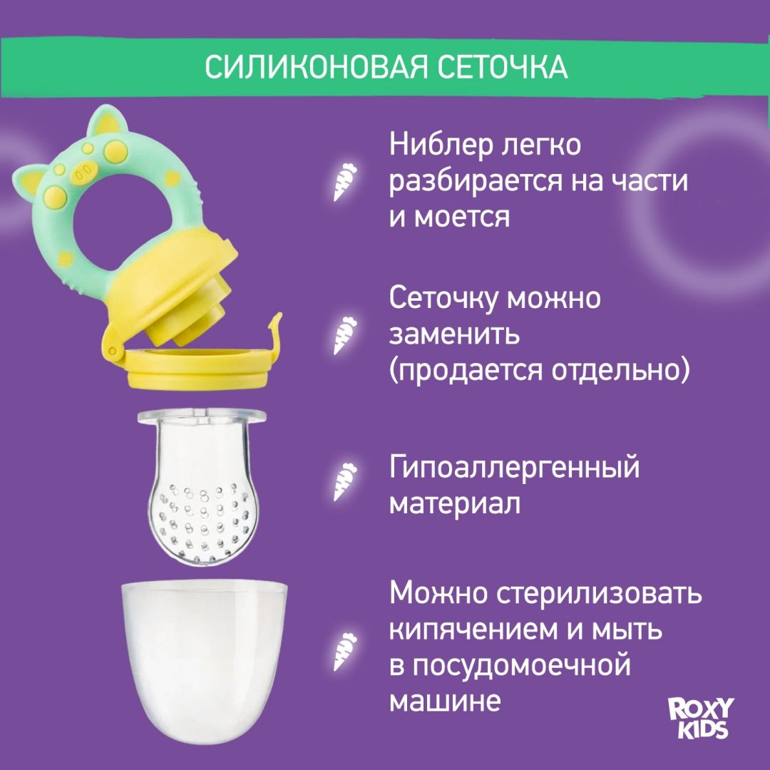 ROXY-KIDS ниблер, 1 шт, Piggy RFN-010 купить,0