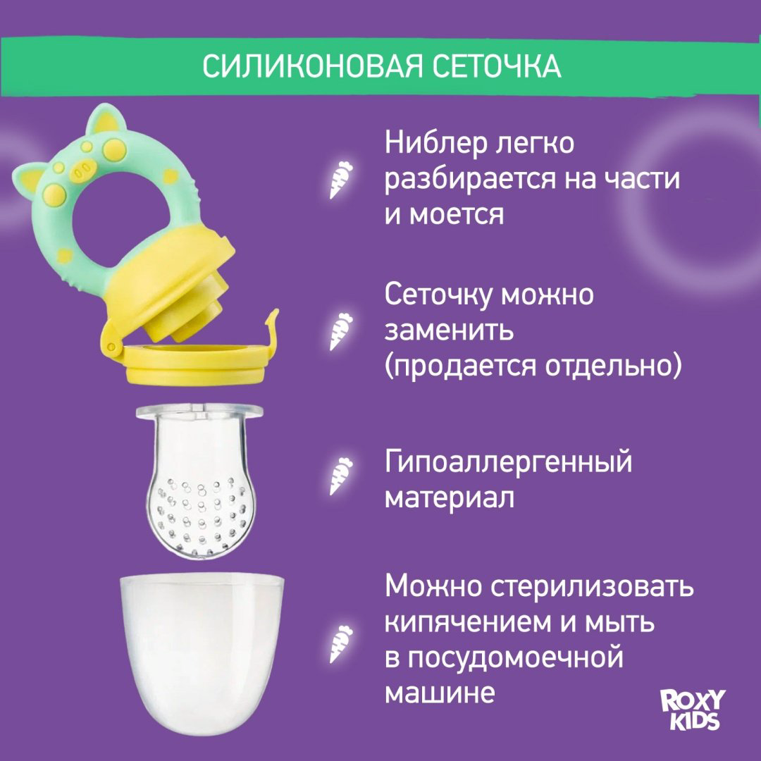 ROXY-KIDS ниблер, 1 шт, Piggy RFN-010 купить,NaN