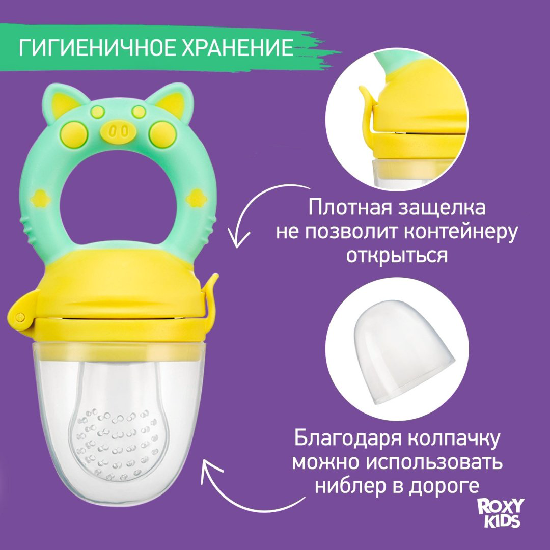 ROXY-KIDS ниблер, 1 шт, Piggy RFN-010 купить,NaN