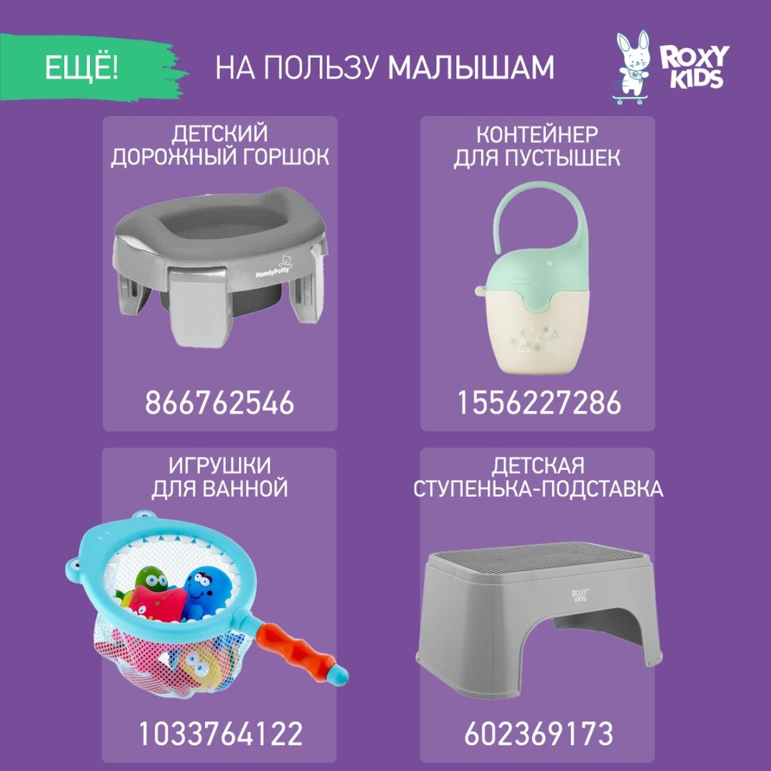 ROXY-KIDS ниблер, 1 шт, Piggy RFN-010 купить,NaN