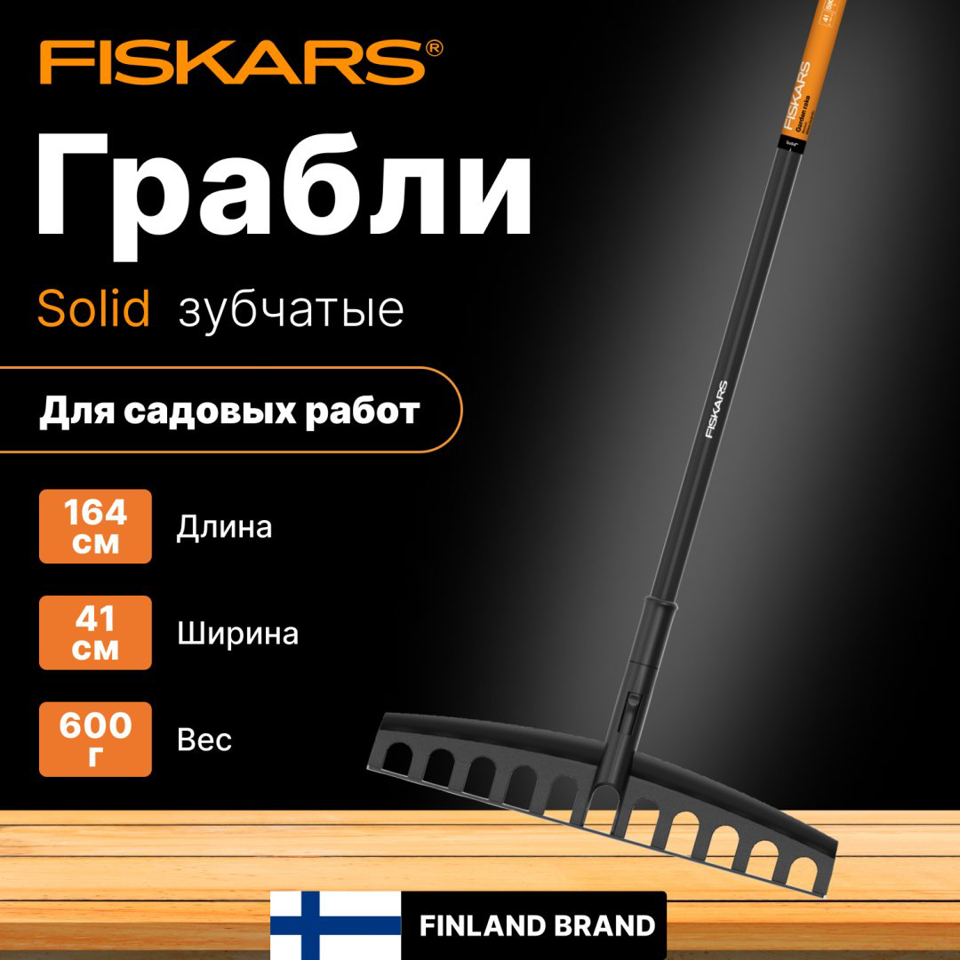 FISKARS грабли 1003466 купить,NaN