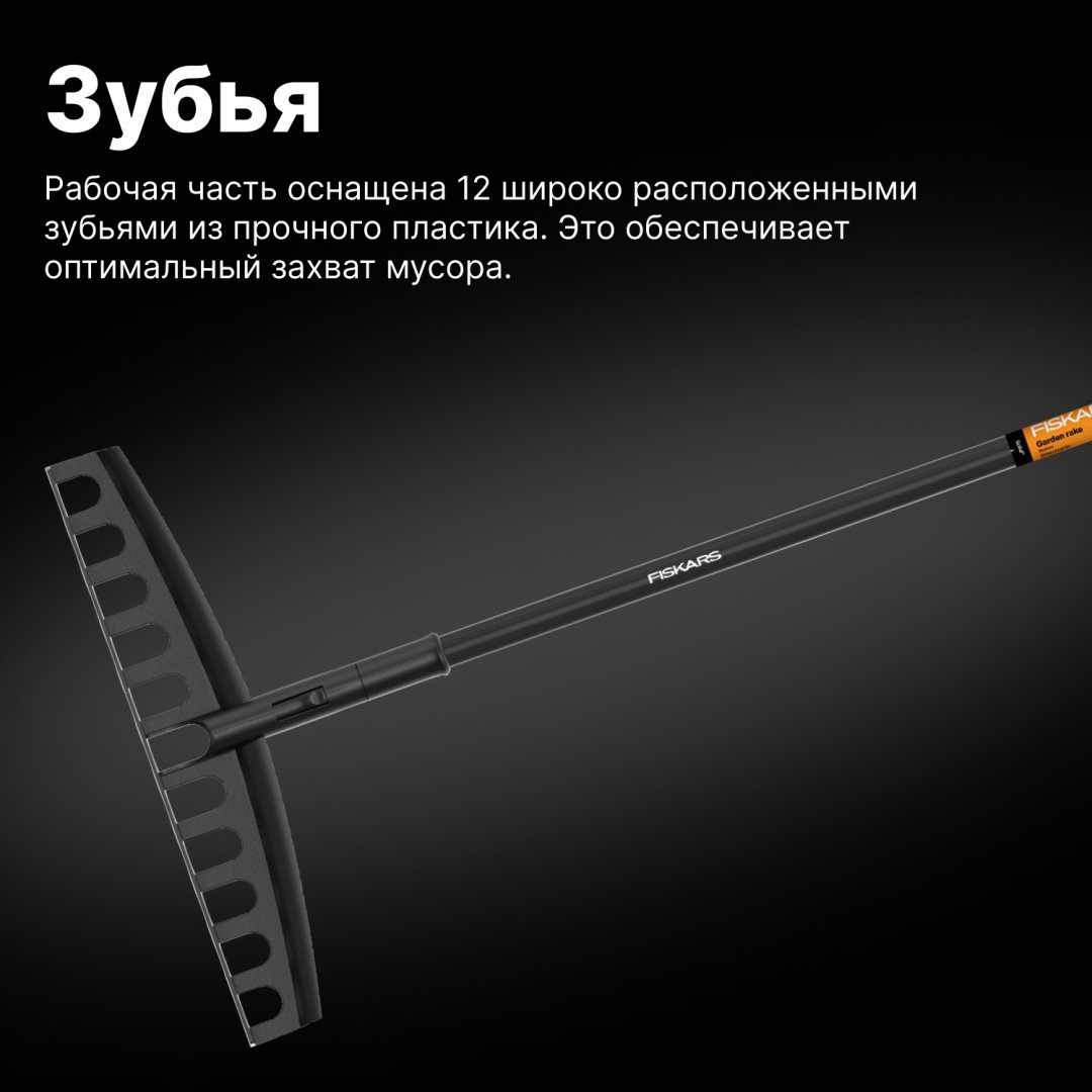 FISKARS грабли 1003466 купить,NaN