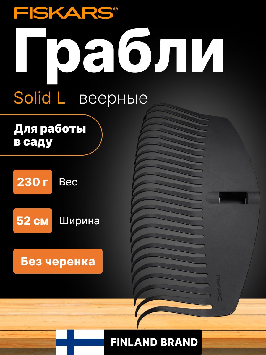 FISKARS грабли 1014915 купить,NaN