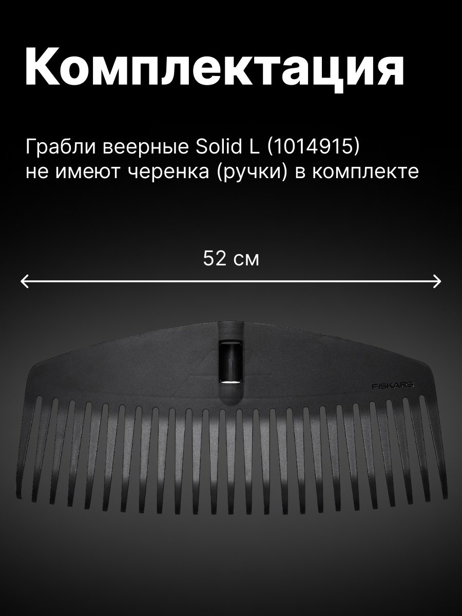 FISKARS грабли 1014915 купить,NaN