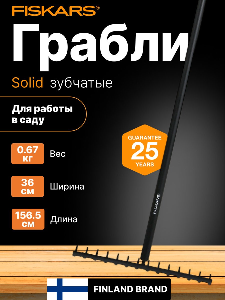 FISKARS грабли 1016036 купить,NaN