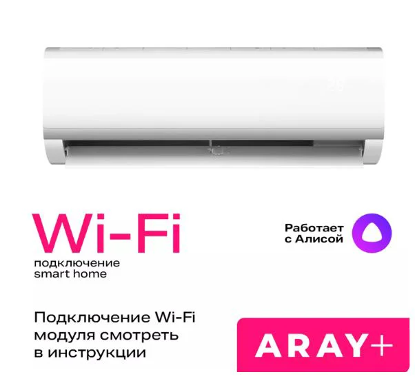 Кондиционер ARAY+ FM-09HRFN8-AL белый + монтажный комплект