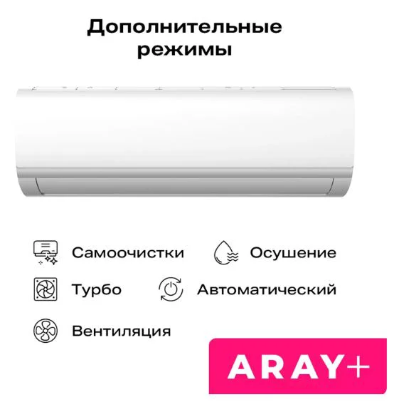 Кондиционер ARAY+ FM-09HRFN8-AL белый + монтажный комплект