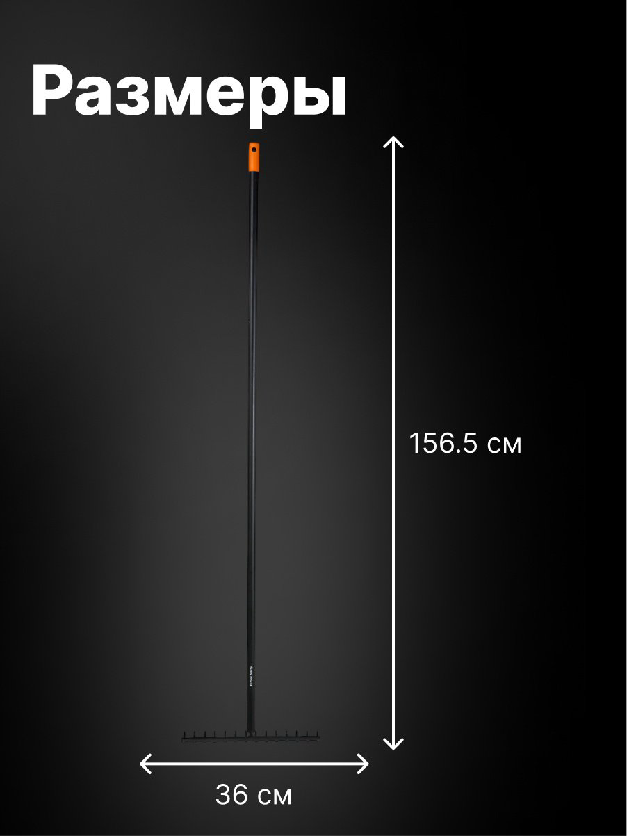 FISKARS грабли 1016036 купить,NaN