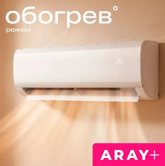 Кондиционер ARAY+ FM-09HRFN8-AL белый + монтажный комплект купить,164990