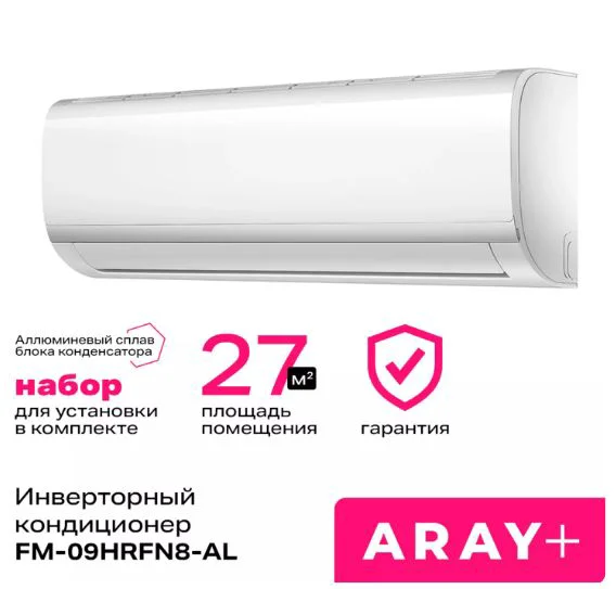 Кондиционер ARAY+ FM-09HRFN8-AL белый + монтажный комплект