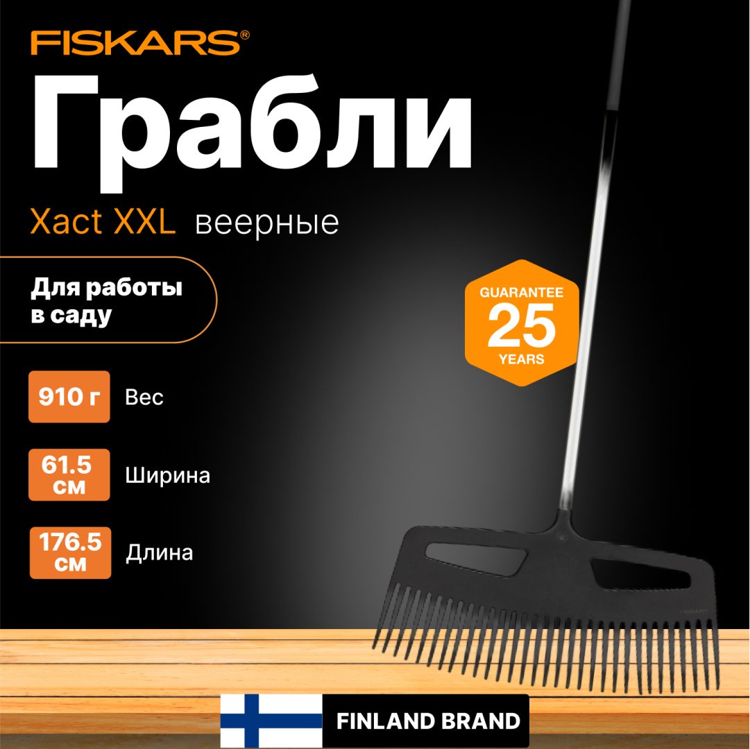 FISKARS грабли 1027036