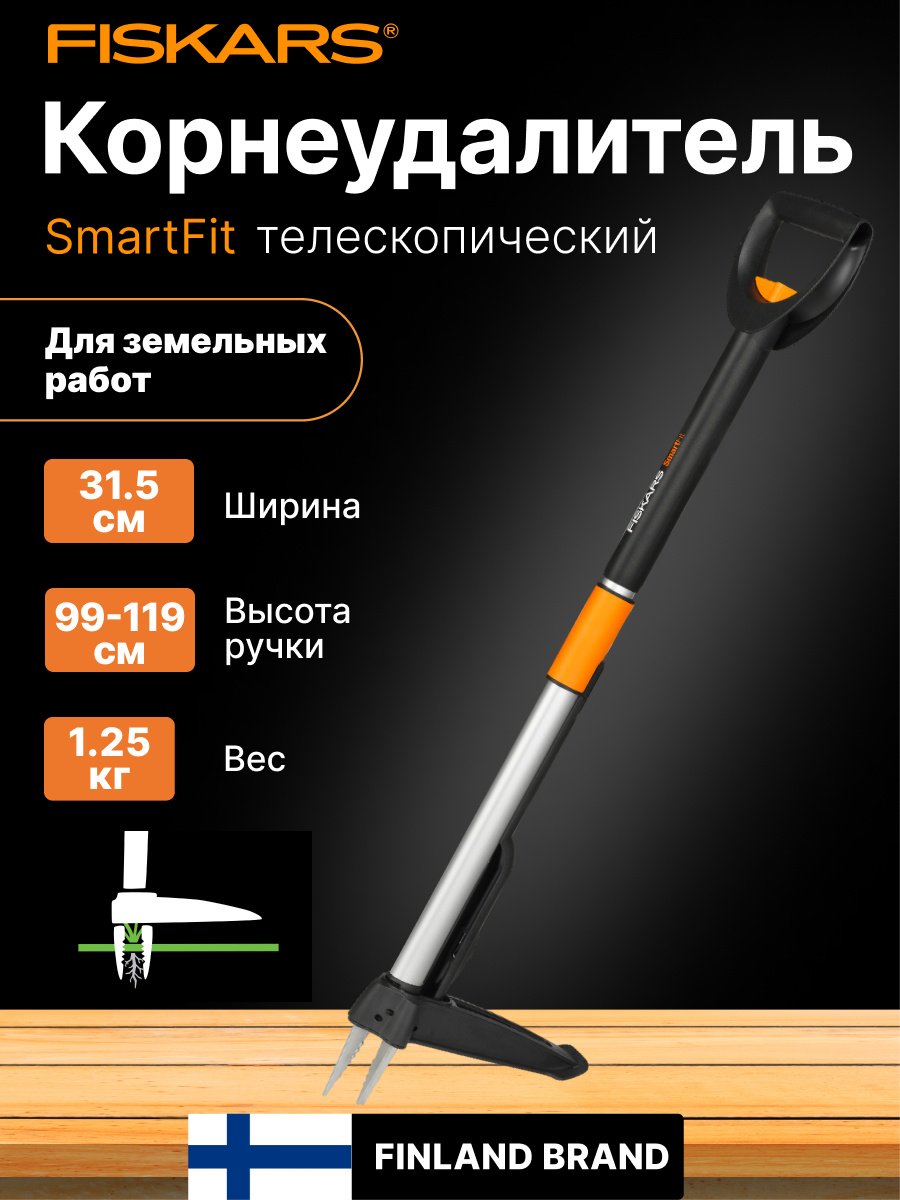 FISKARS корнеудалитель 1020125 купить,NaN