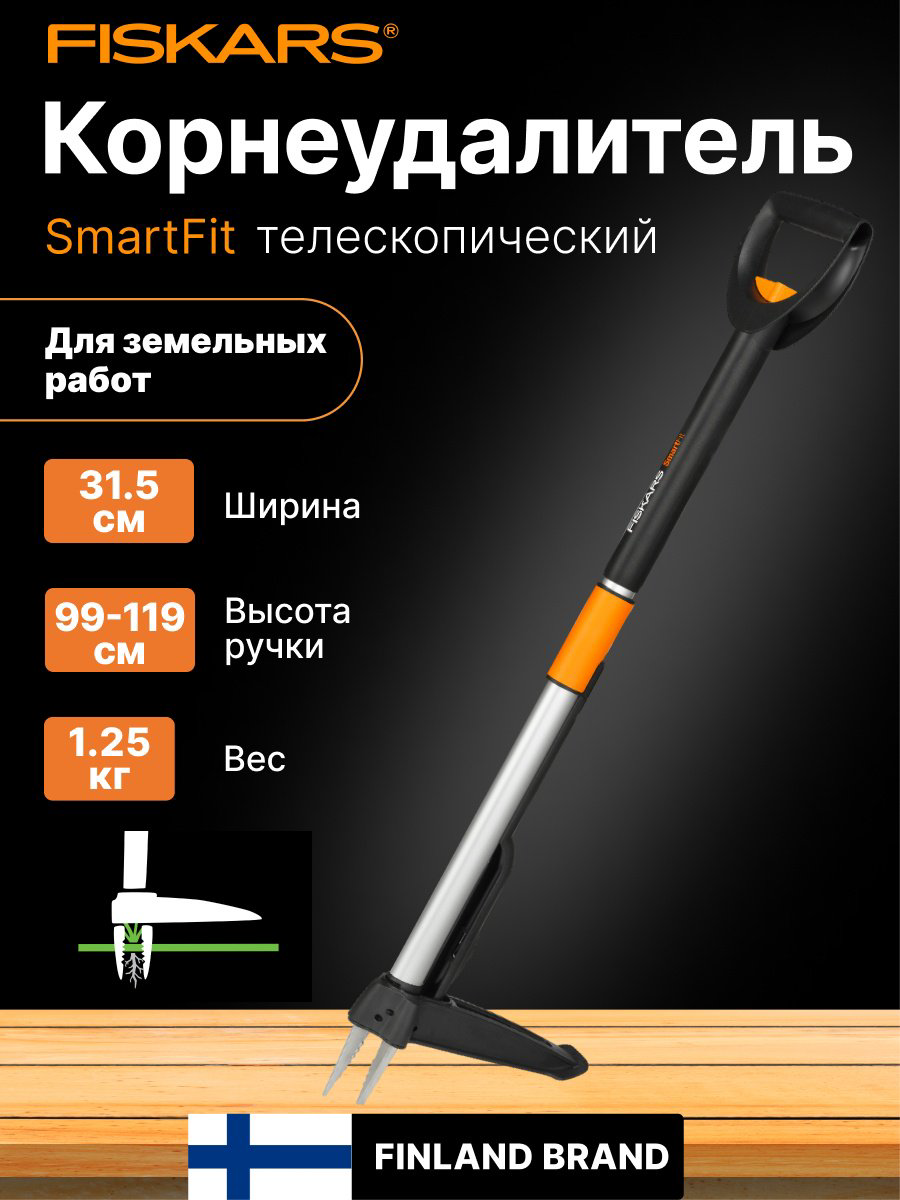 FISKARS корнеудалитель 1020125 купить,NaN