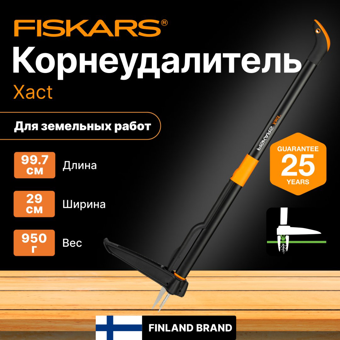FISKARS корнеудалитель 1020126 купить,NaN