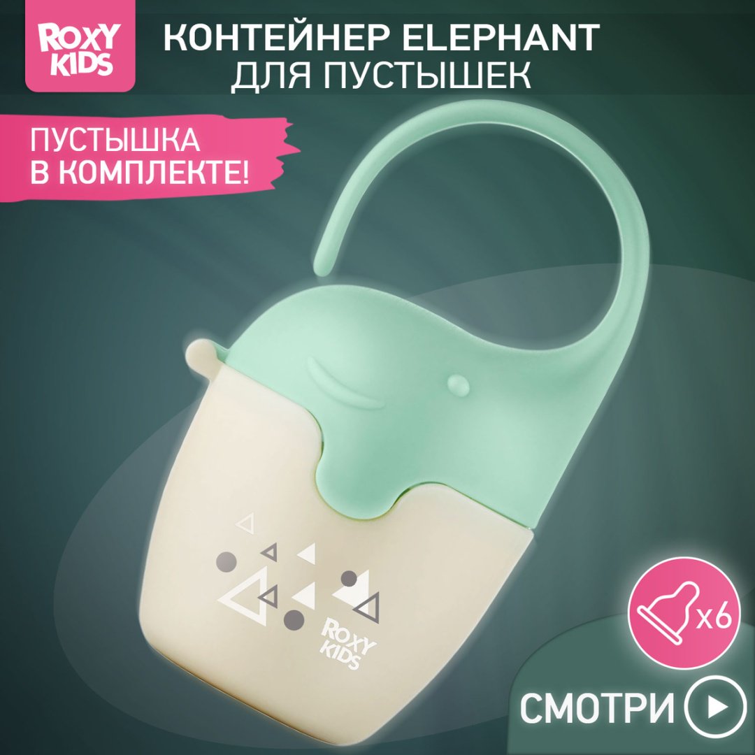 Футляр для пустышек ROXY REF-001-G, 1 шт, зеленый