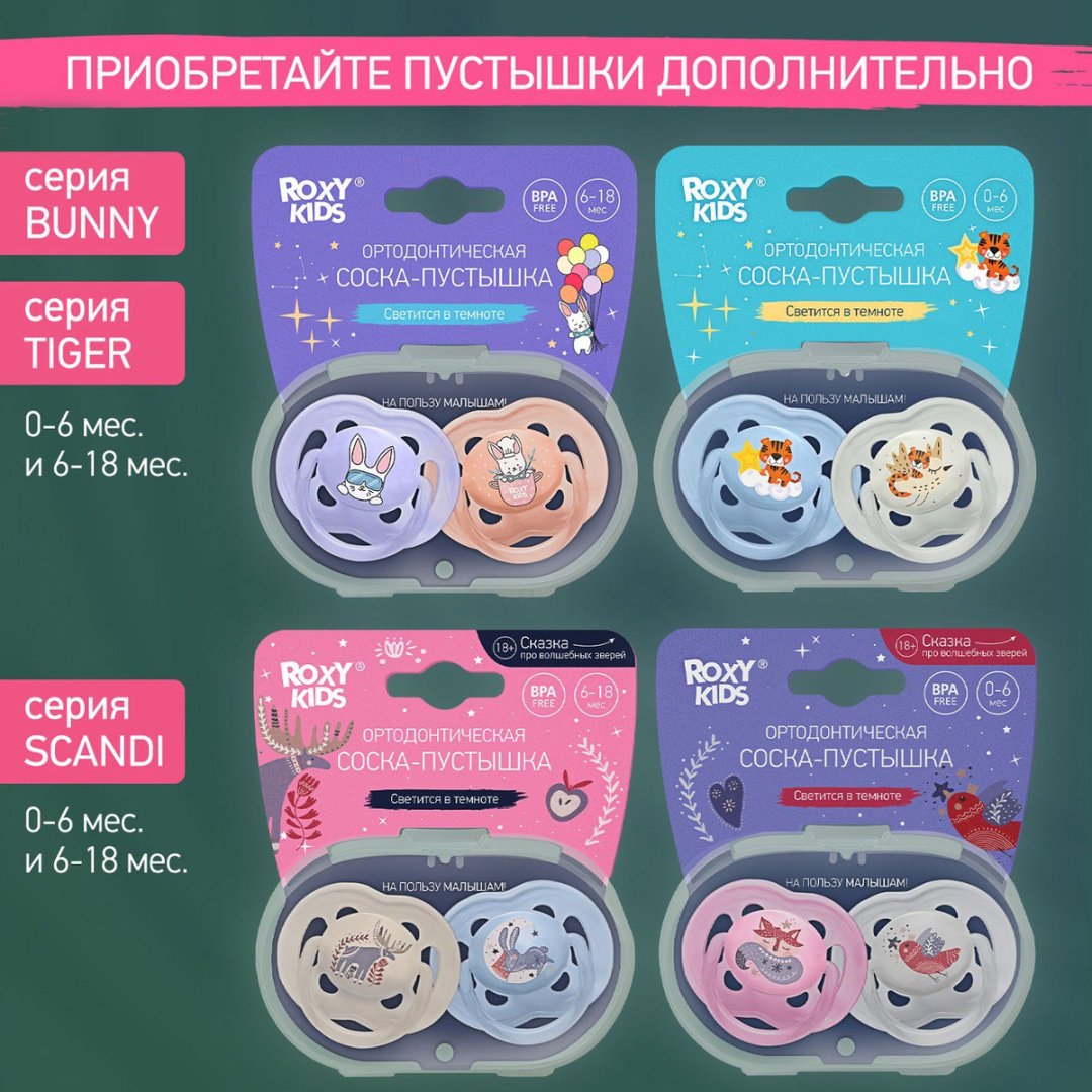 Футляр для пустышек ROXY REF-001-G, 1 шт, зеленый купить,0