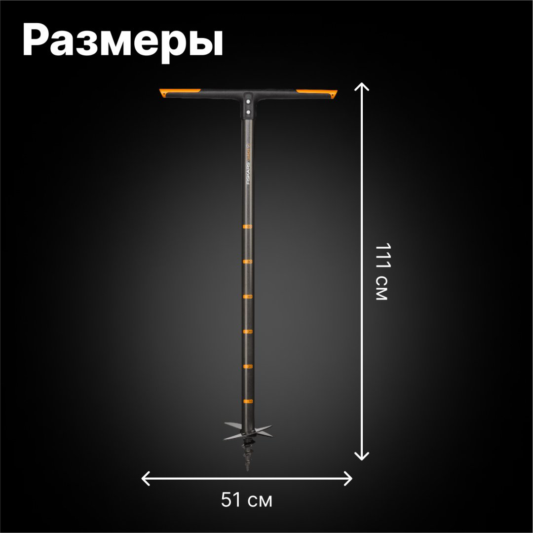 FISKARS ручной садовый бур 1000638 купить,NaN
