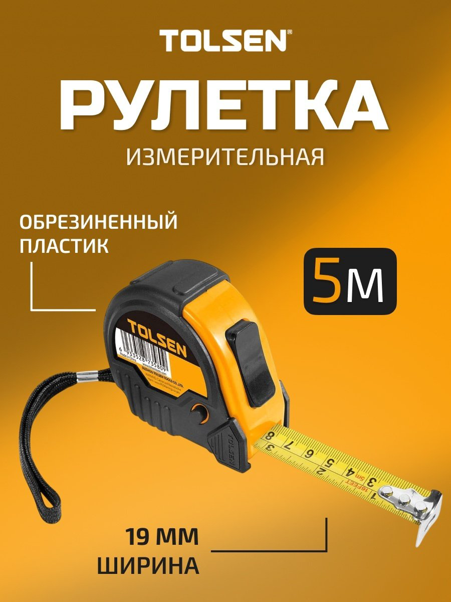 TOLSEN 35982 5 м купить,NaN