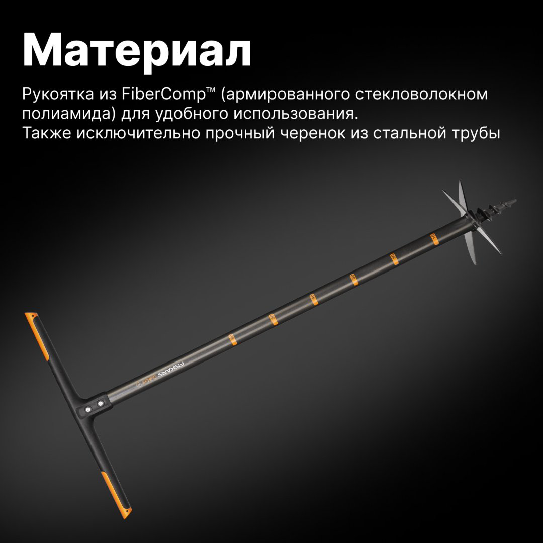FISKARS ручной садовый бур 1000640 купить,NaN