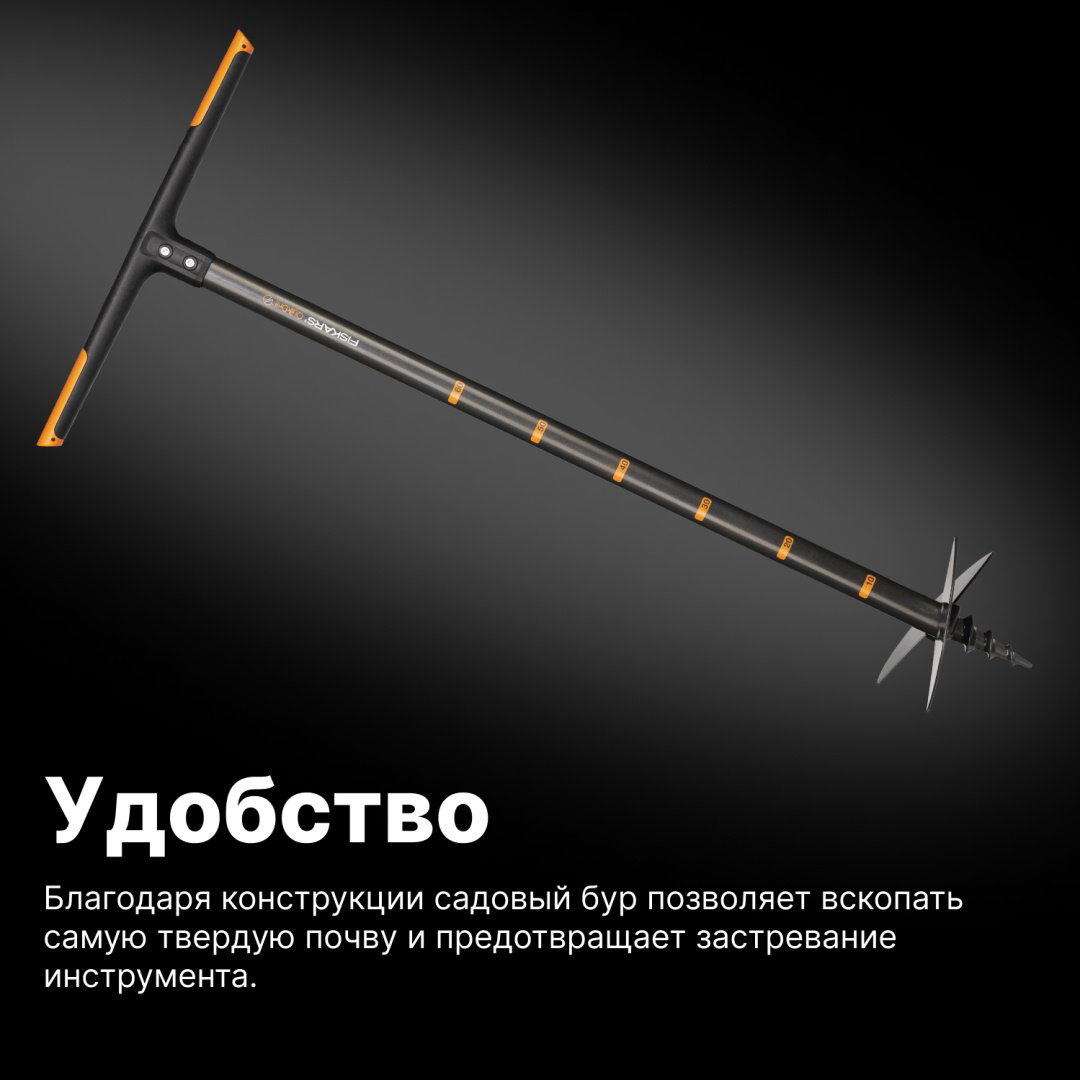 FISKARS ручной садовый бур 1000640 купить,NaN