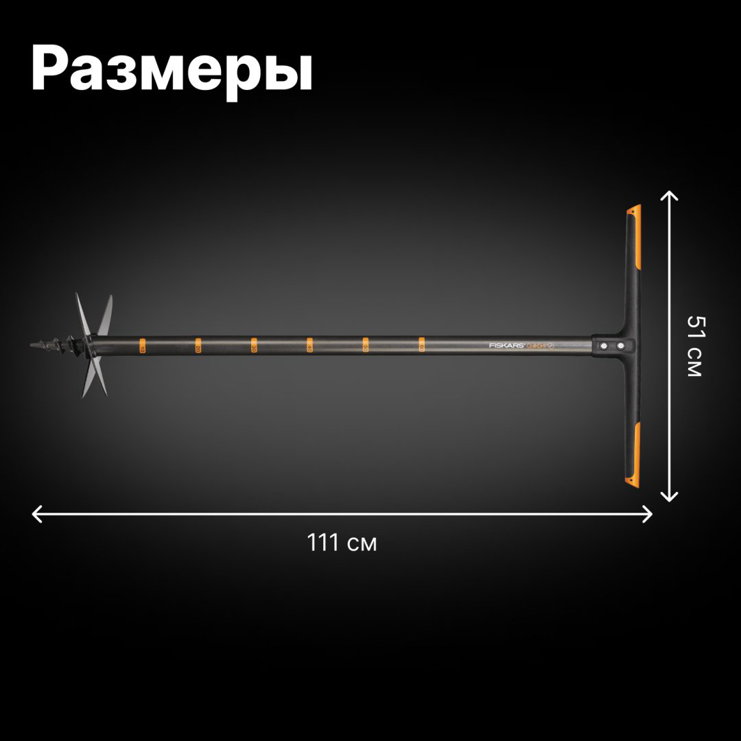 FISKARS ручной садовый бур 1000640 купить,NaN