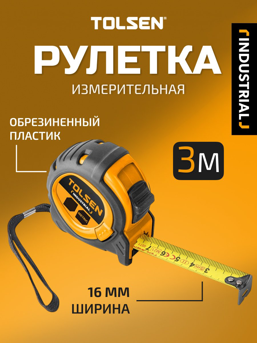 TOLSEN рулетка строительная 36140, 3 м х 16 мм купить,1010