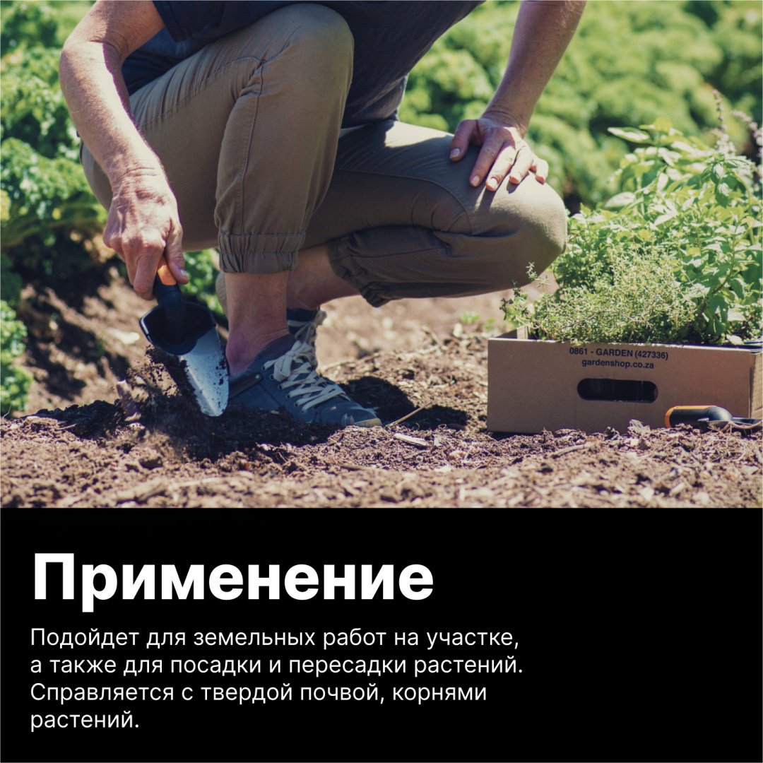 FISKARS совок посадочный 1000726 купить,0