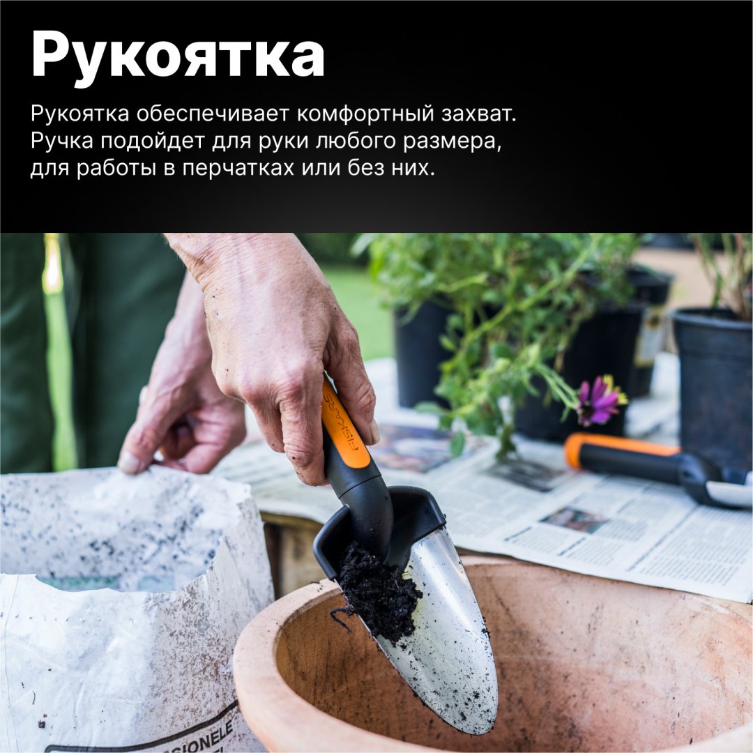 FISKARS совок посадочный 1000726 купить,0