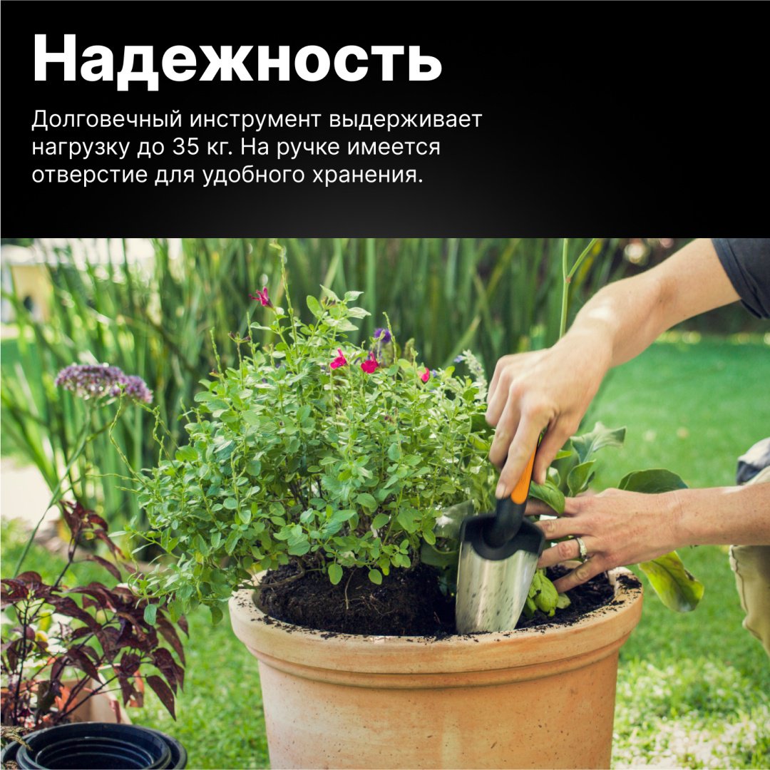 FISKARS совок посадочный 1000726 купить,0
