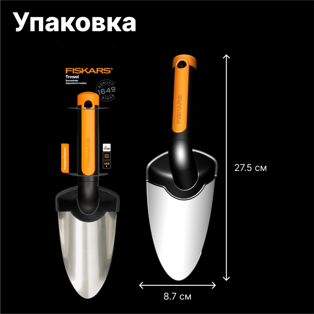 FISKARS совок посадочный 1000726 купить,0