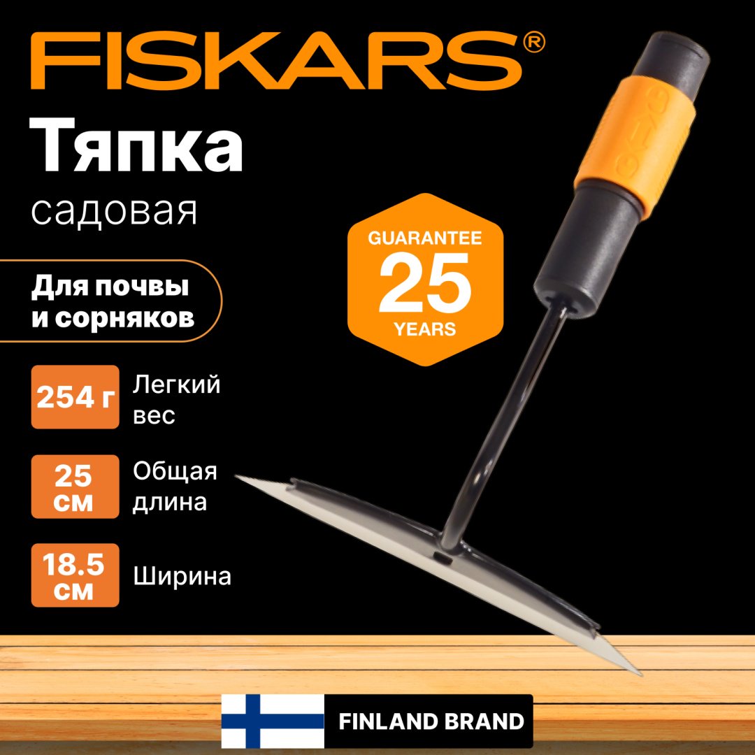 FISKARS тяпка 1000677
