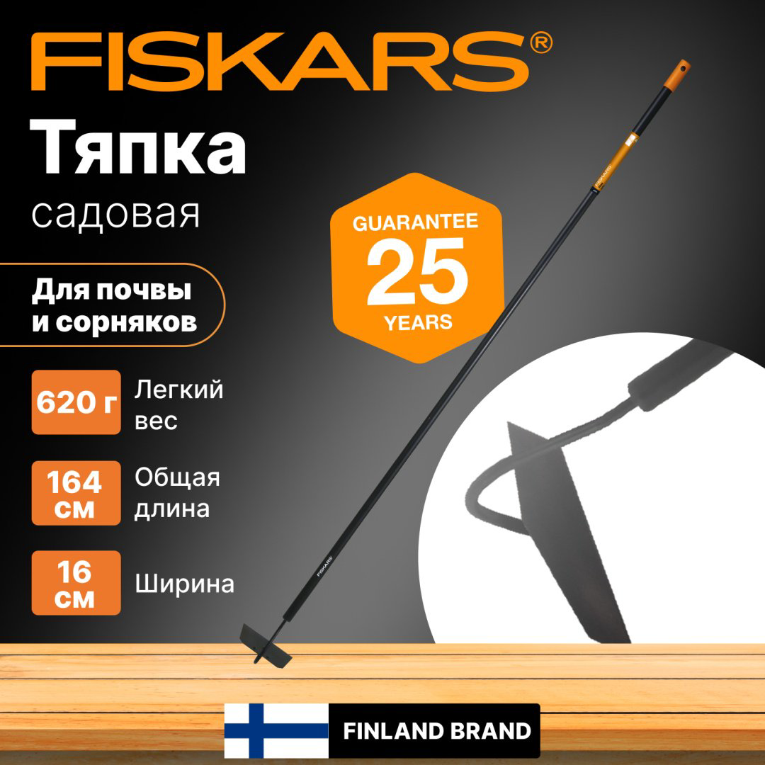 FISKARS тяпка 1016035 купить,NaN