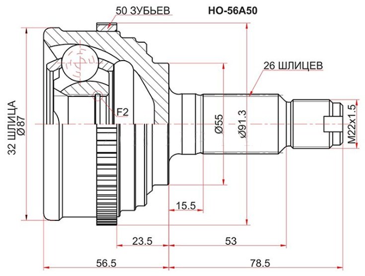 SAT шрус наружный HO-56A50 купить,NaN