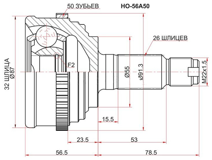 SAT шрус наружный HO-56A50 купить,NaN