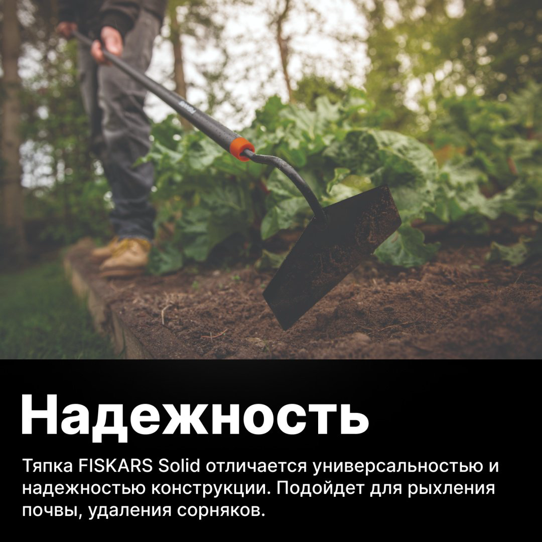 FISKARS тяпка 1016035 купить,NaN