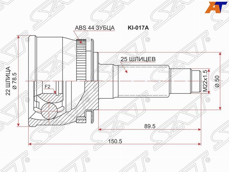 SAT шрус наружный KI017A купить,NaN