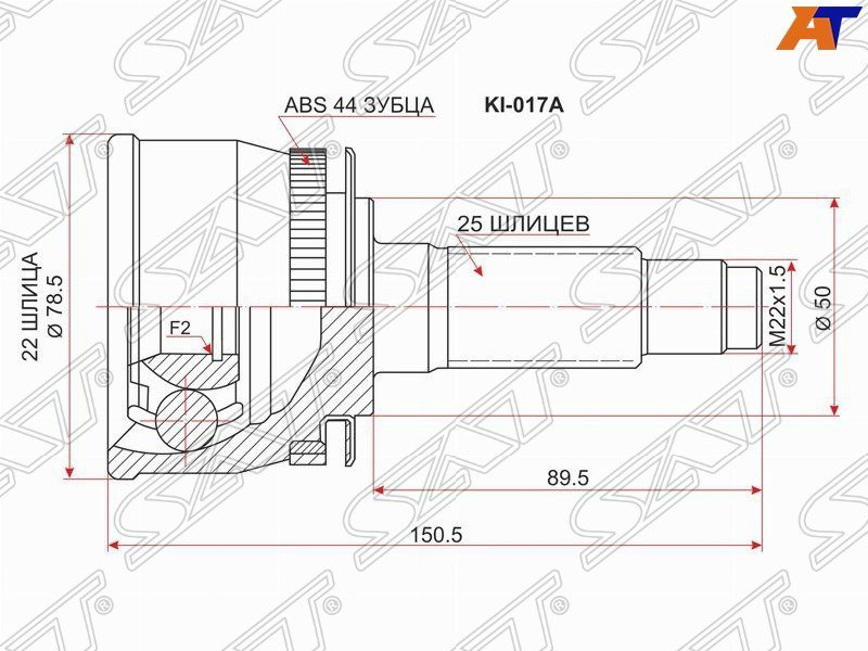 SAT шрус наружный KI017A купить,NaN
