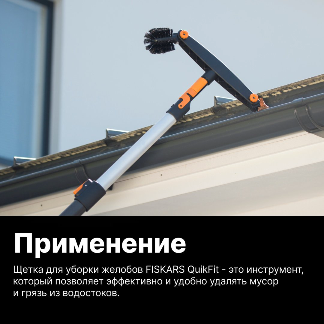 FISKARS щелевой очиститель 1001414 купить,NaN