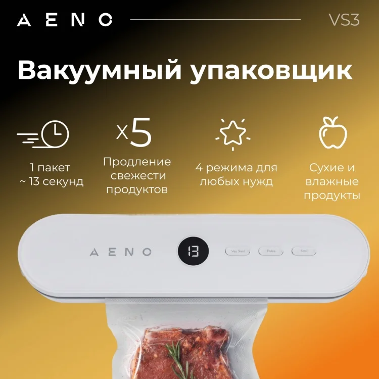 Вакуумный упаковщик Aeno AVS0003 белый
