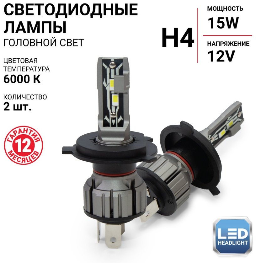 Автолампа AUTOPROFI X2-H4 светодиодная, 2 шт купить,0