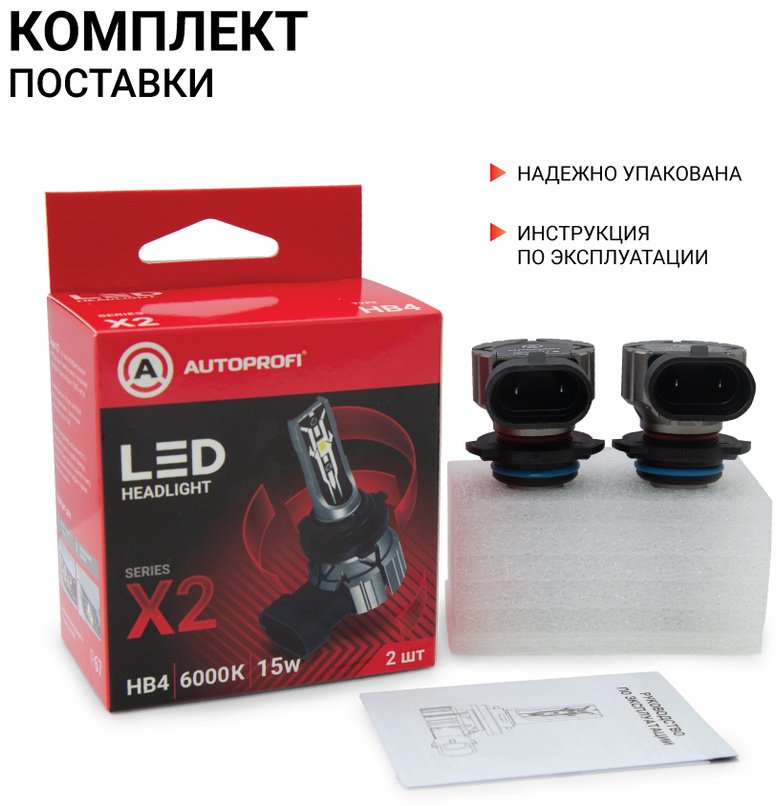 AUTOPROFI X2-HB4 светодиодная HB4, 2 шт купить,0