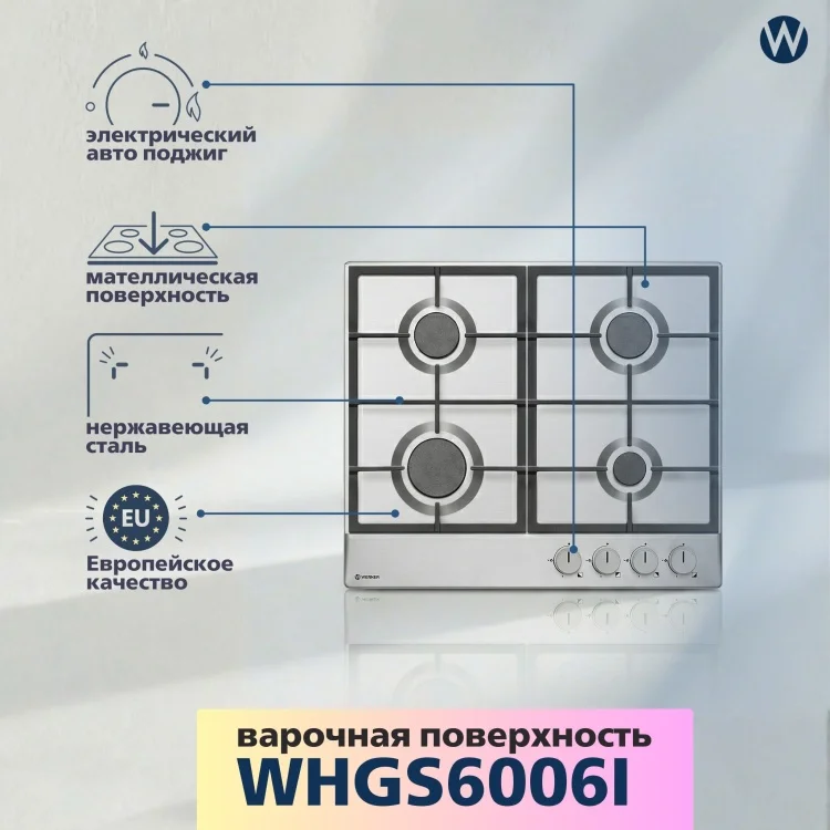 Газовая варочная поверхность Werner WHGS 6006I серебристая