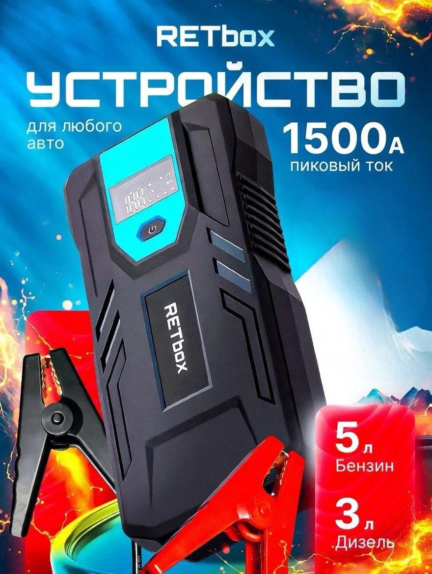 Пуско-зарядное устройство Yili RTB-232-3 RET-JS1500A-5L черный купить,NaN
