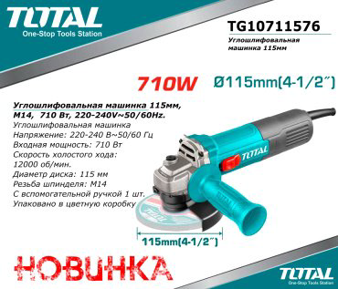 Шлифмашина угловая Total TG10711576 купить,NaN
